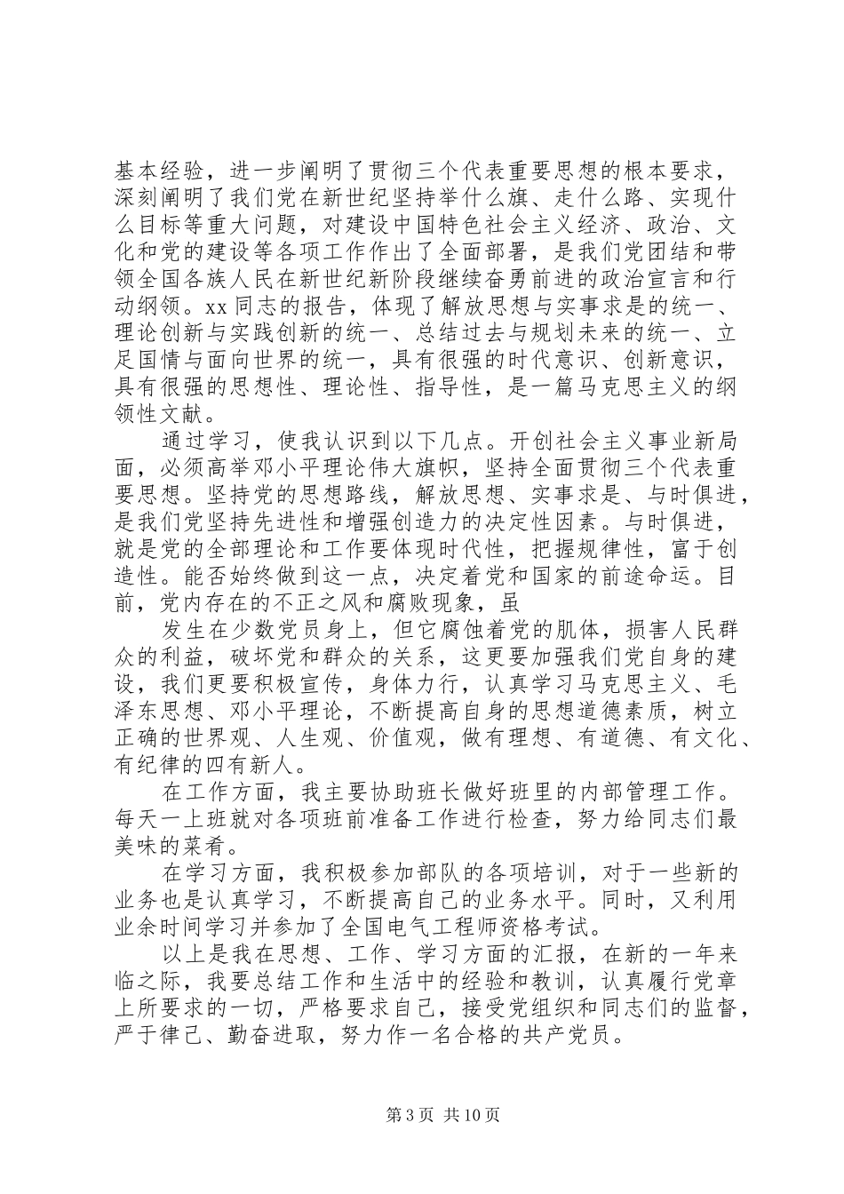 军队思想汇报3篇_第3页