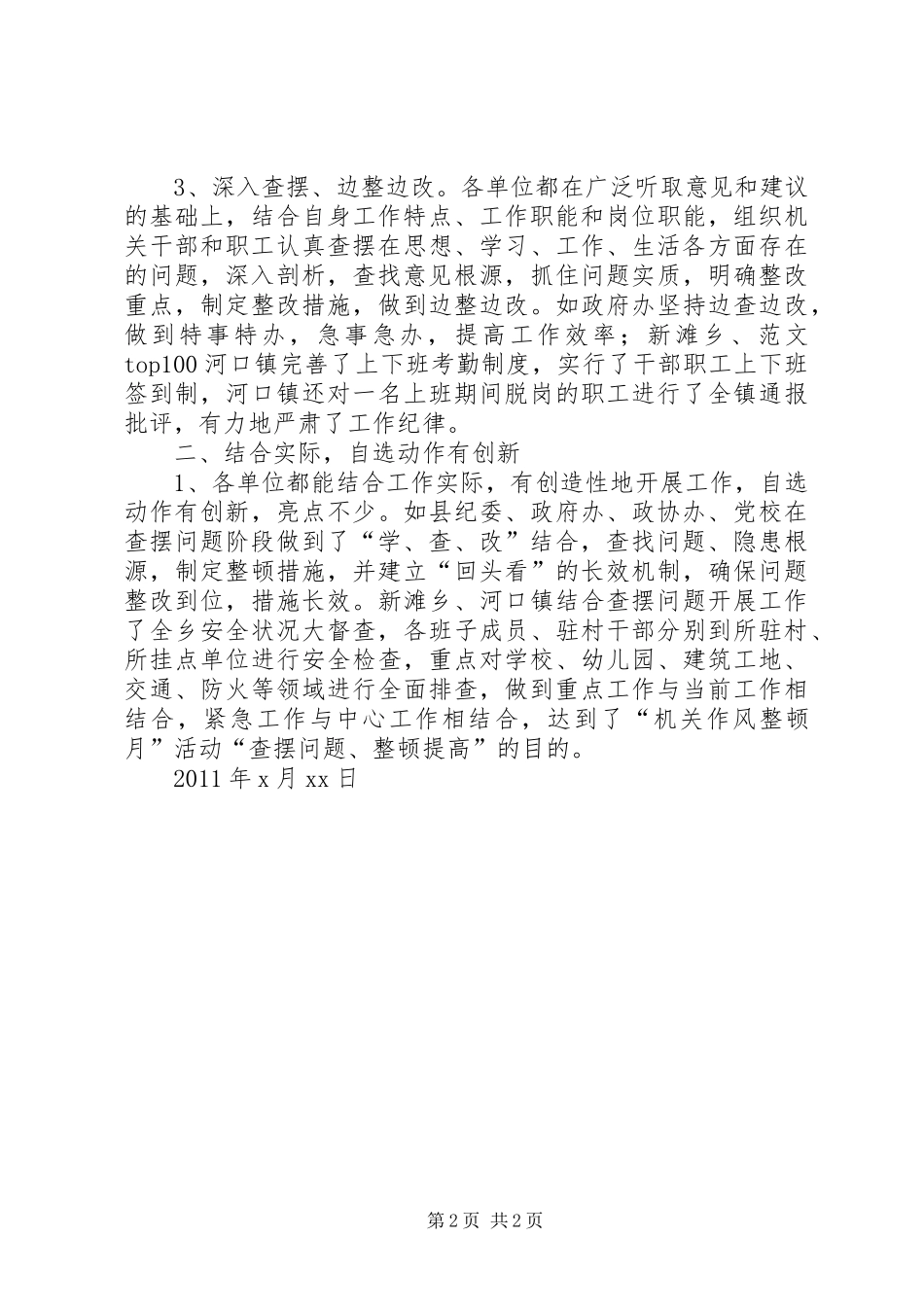 某县关于开展作风整治月情况汇报_第2页