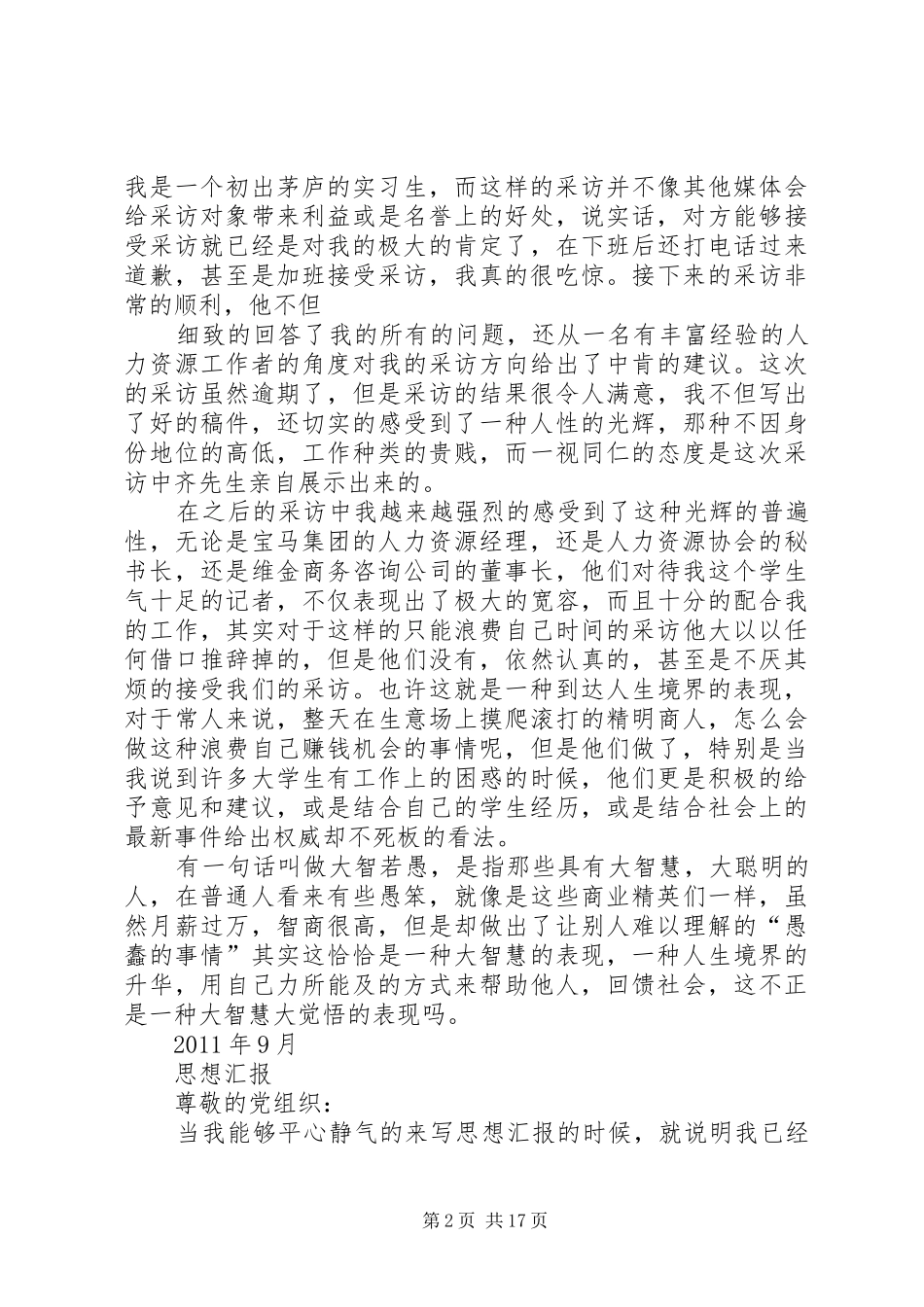 郭旭洋思想汇报_第2页