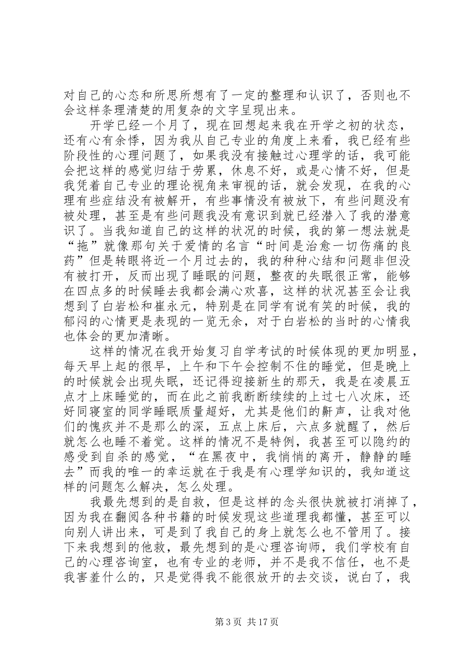 郭旭洋思想汇报_第3页