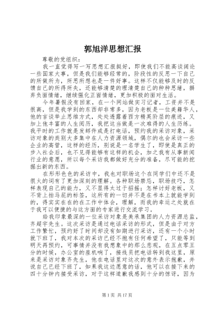 郭旭洋思想汇报