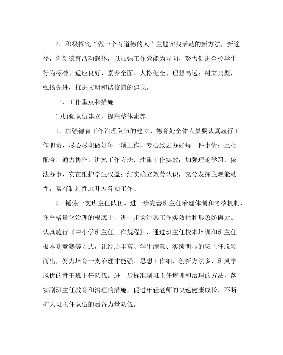 政教处范文高中第一学期德育工作计划_第2页