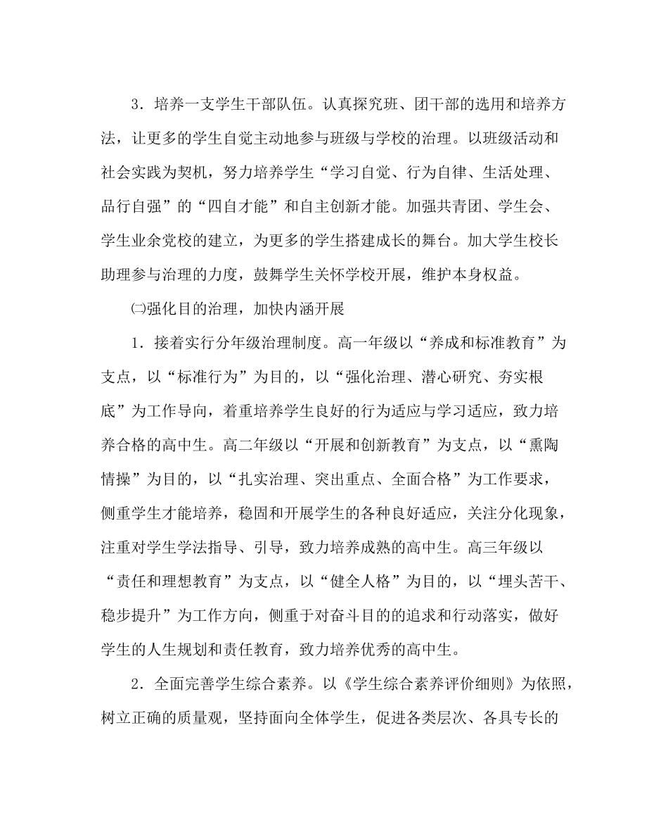 政教处范文高中第一学期德育工作计划_第3页