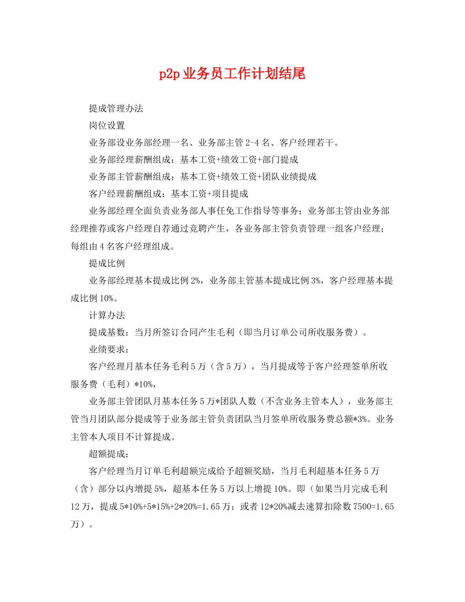 p2p业务员工作计划结尾 _第1页