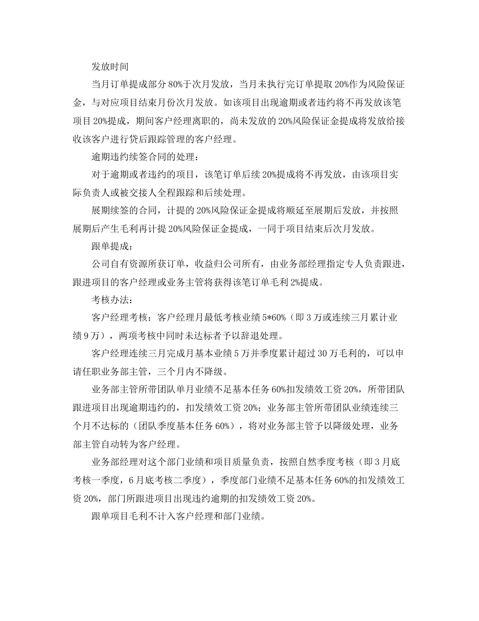 p2p业务员工作计划结尾 _第2页