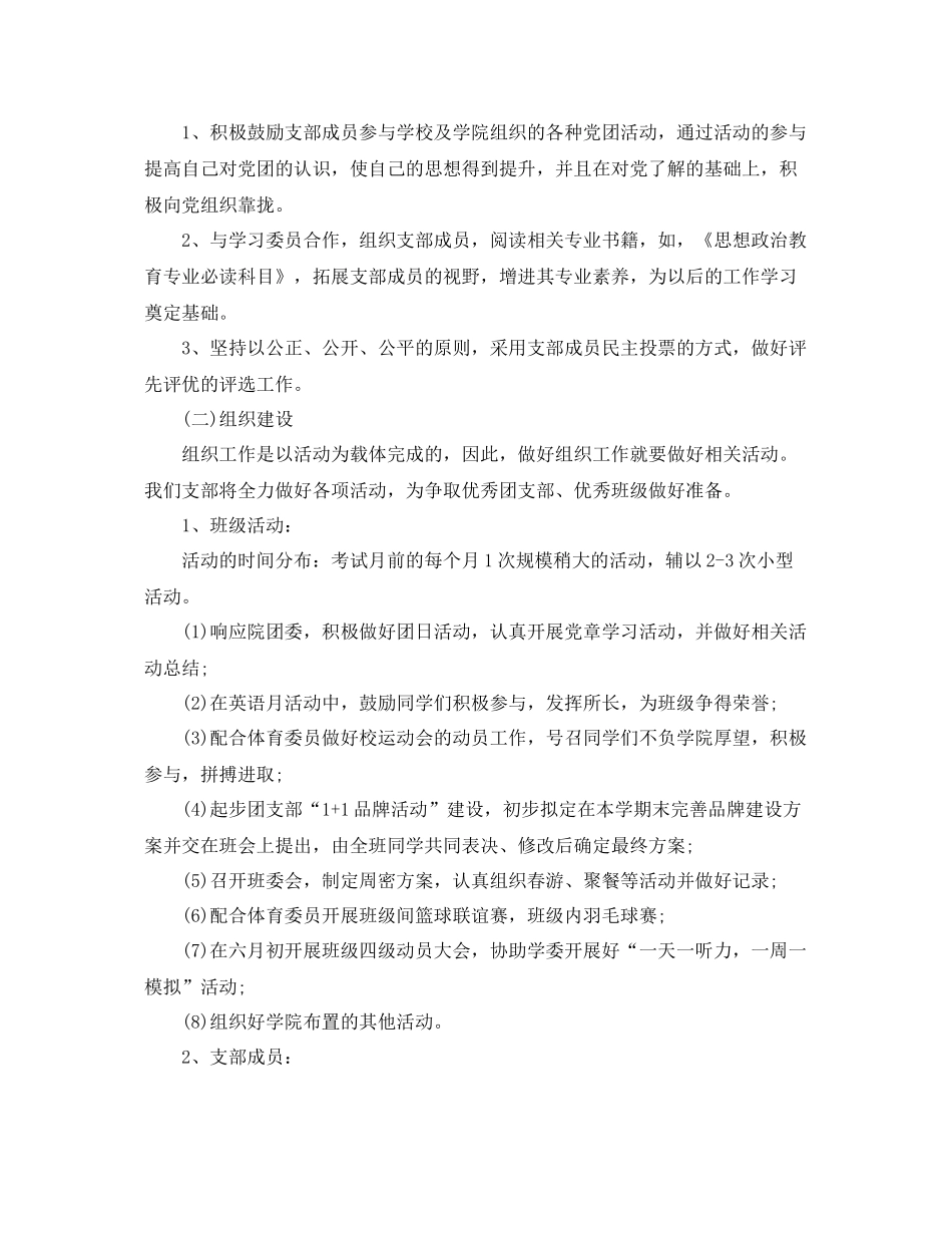 大一团支部工作计划例文 _第3页