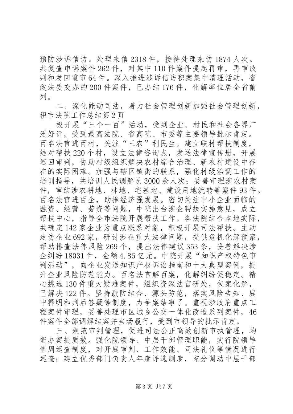市法院工作总结_第3页