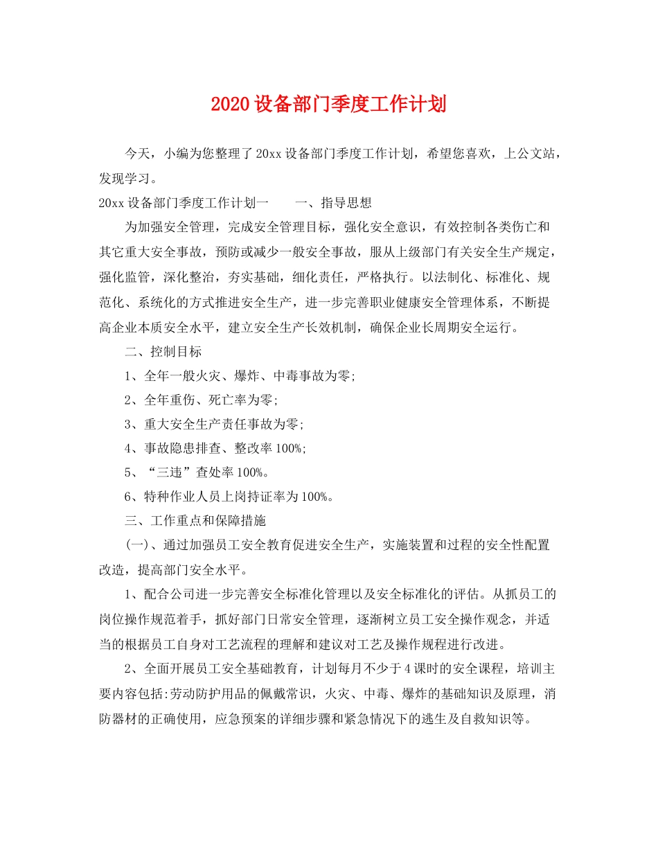 设备部门季度工作计划 _第1页