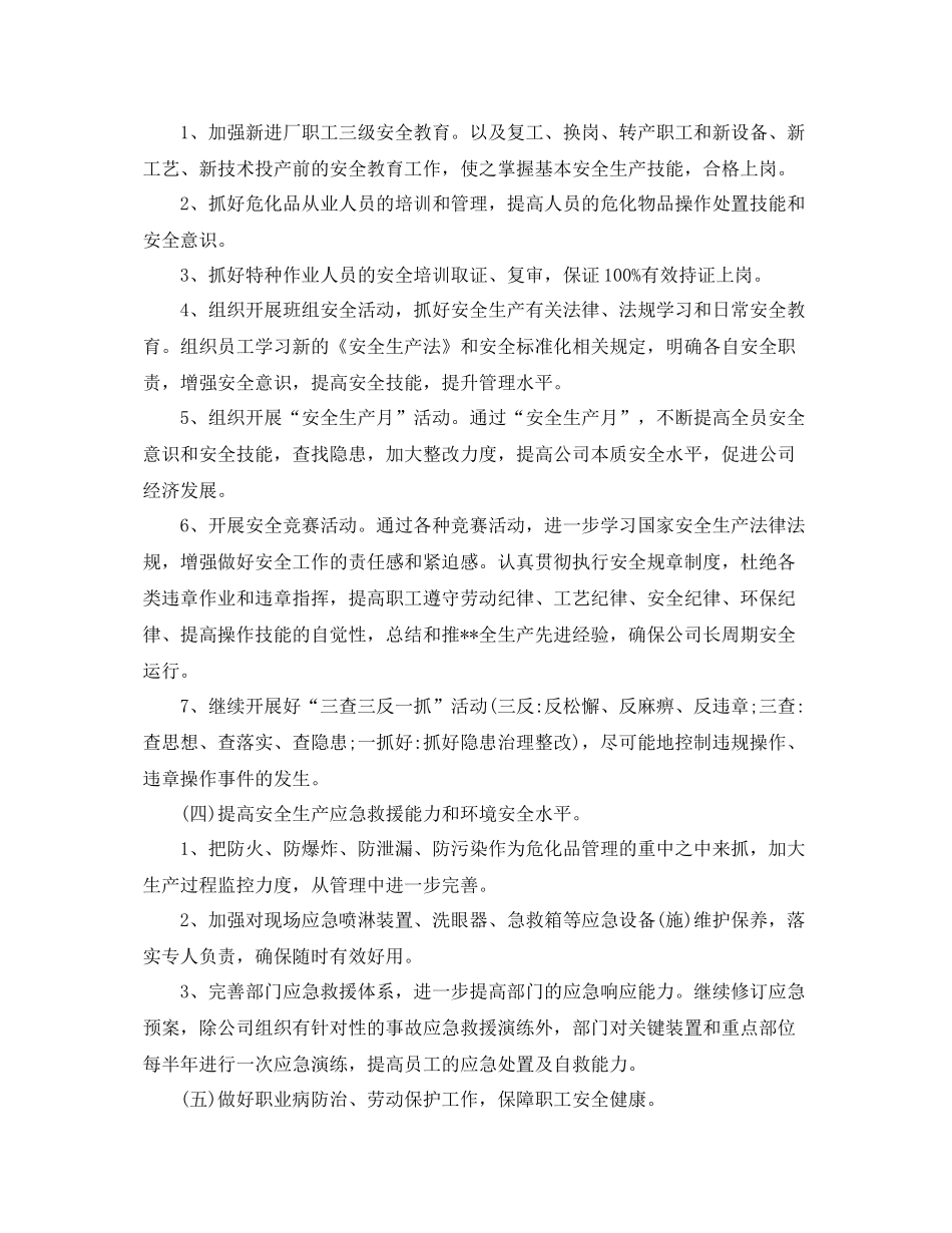 设备部门季度工作计划 _第3页