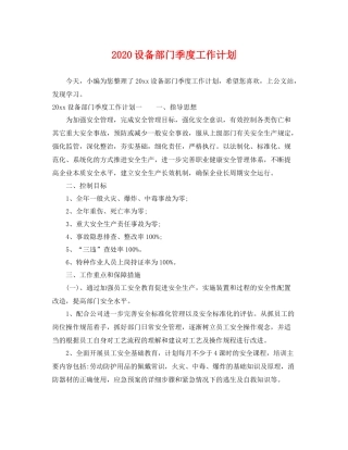 设备部门季度工作计划 