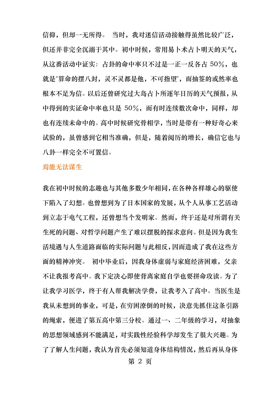 森田正马自传我的神经质疗法的成功历程_第2页