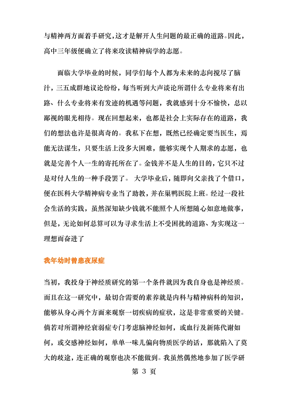 森田正马自传我的神经质疗法的成功历程_第3页