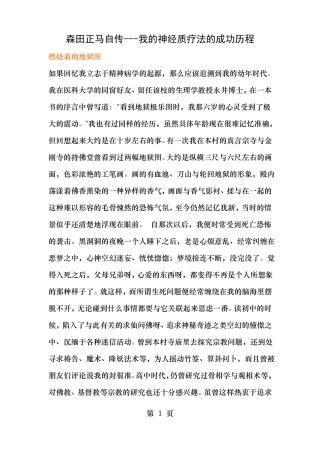 森田正马自传我的神经质疗法的成功历程