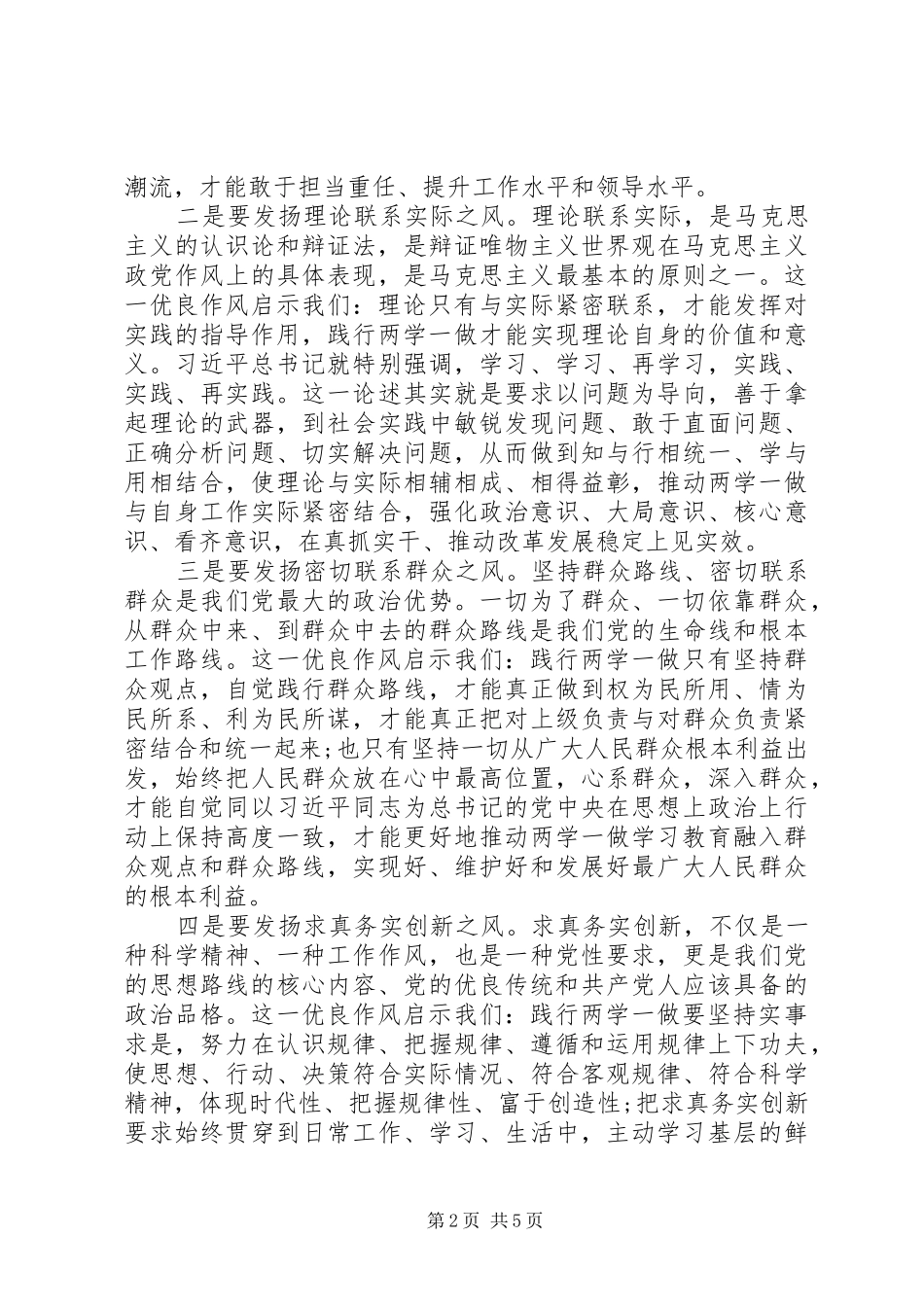 开展两学一做调研报告【精选】_第2页