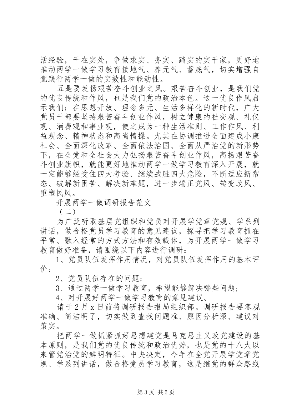 开展两学一做调研报告【精选】_第3页
