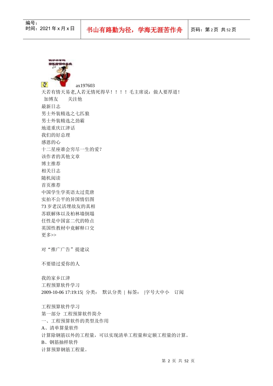 预算软件学习_第2页