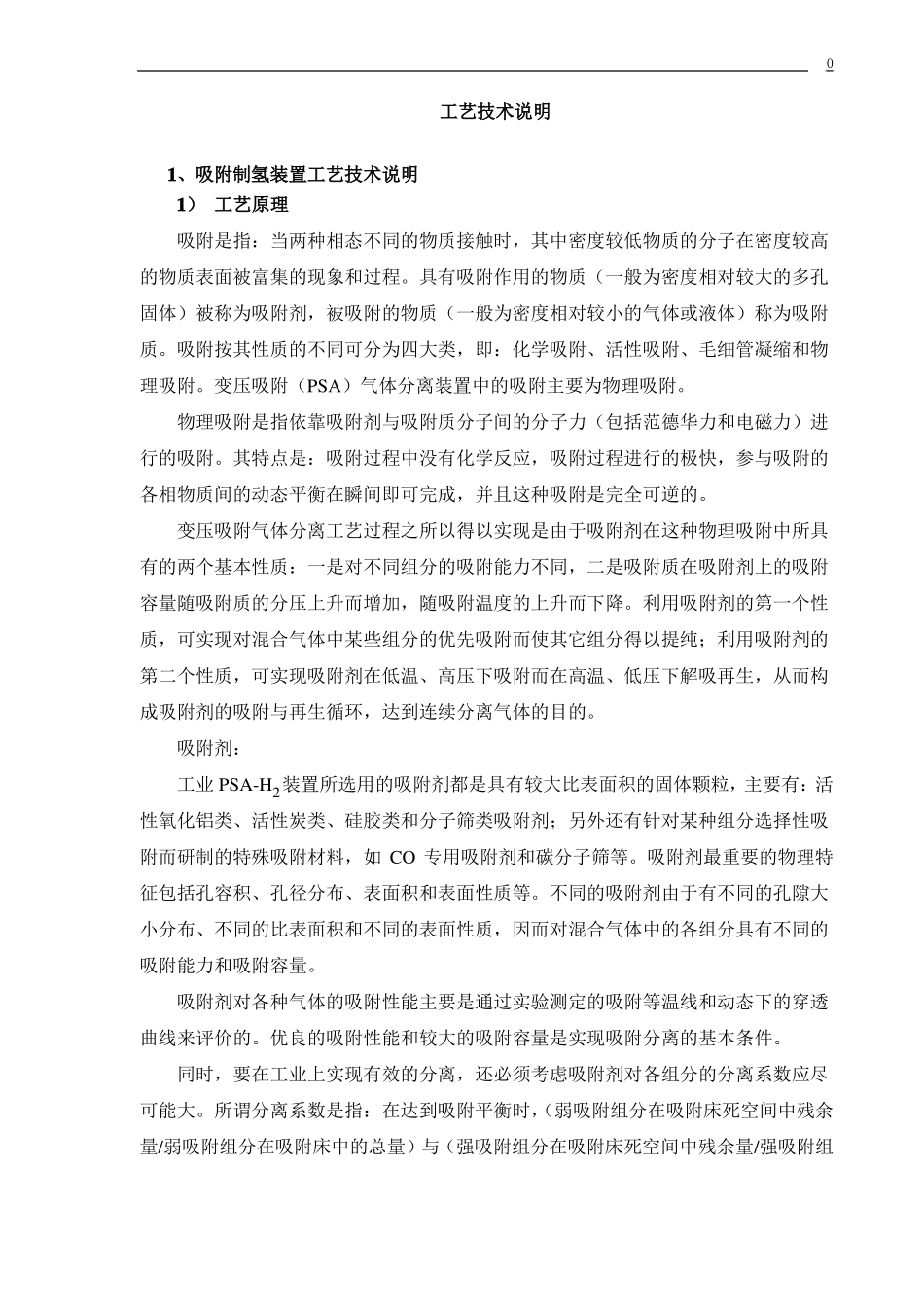 变压吸附制氢工艺_第1页