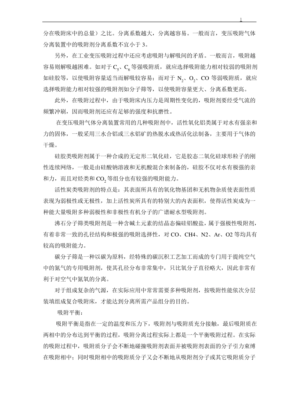 变压吸附制氢工艺_第2页