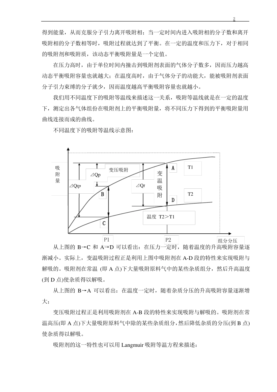 变压吸附制氢工艺_第3页