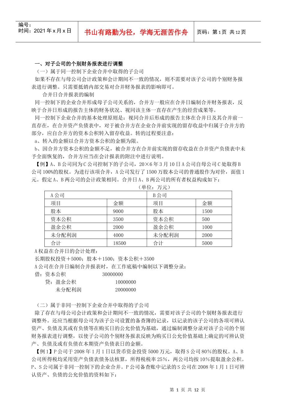 合并会计报表(会计师)_第1页