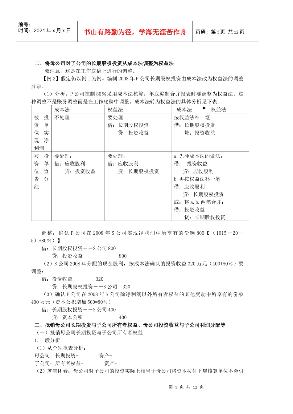 合并会计报表(会计师)_第3页