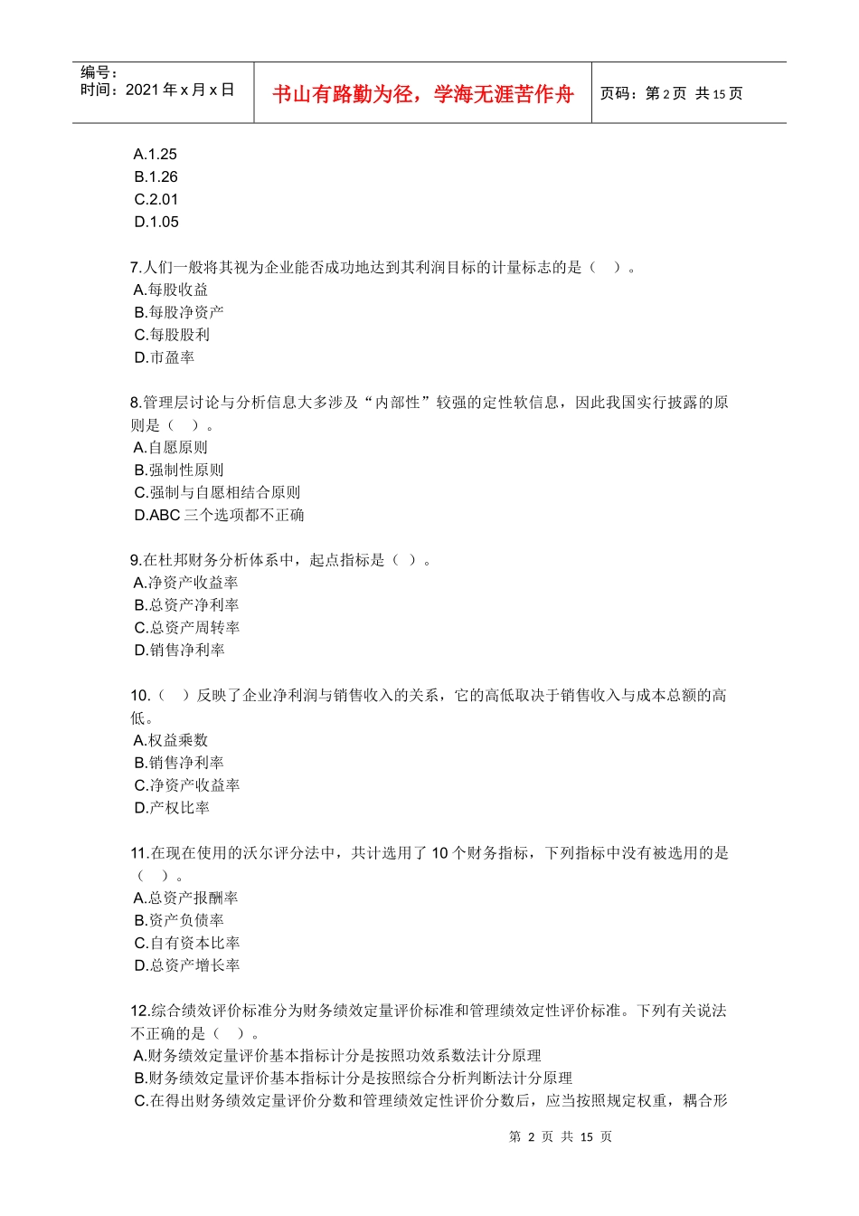 财务分析与评价习题_第2页