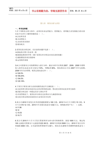 财务分析与评价习题