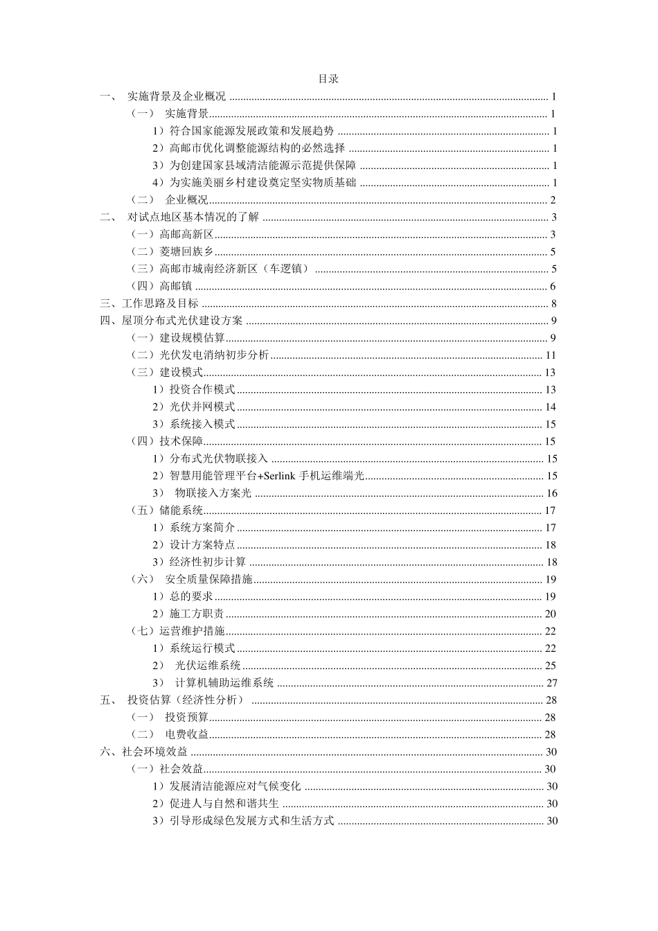分布式光伏整实施方案_第2页
