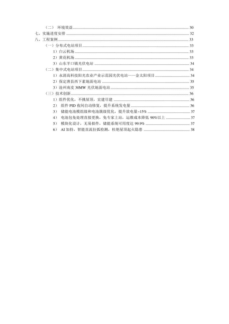 分布式光伏整实施方案_第3页