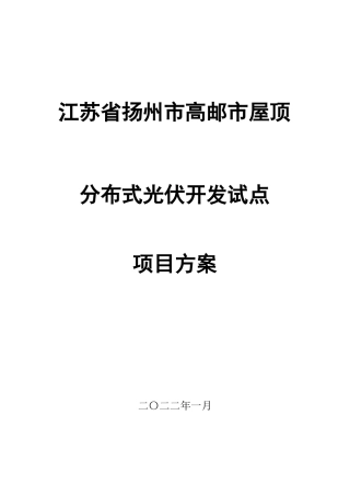 分布式光伏整实施方案
