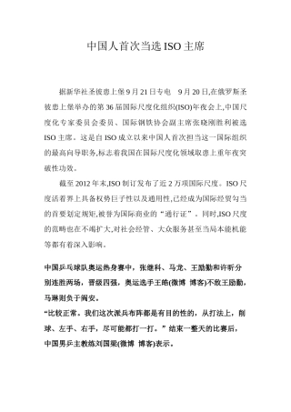 中国人首次当选ISO主席