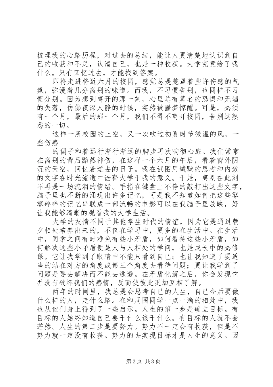 坚持走自己的路的报告_第2页