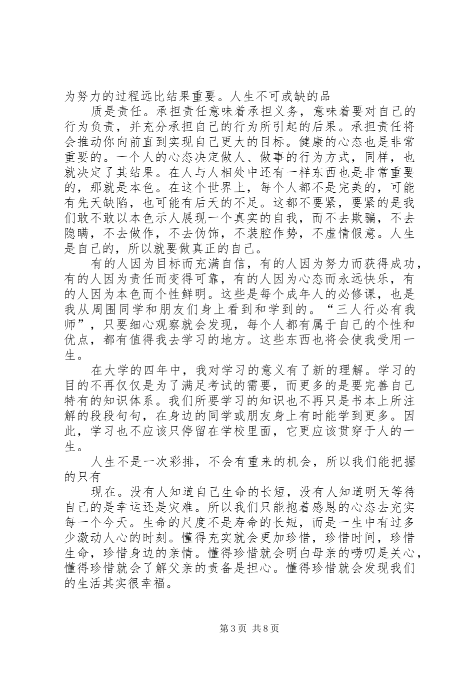 坚持走自己的路的报告_第3页