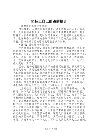 坚持走自己的路的报告