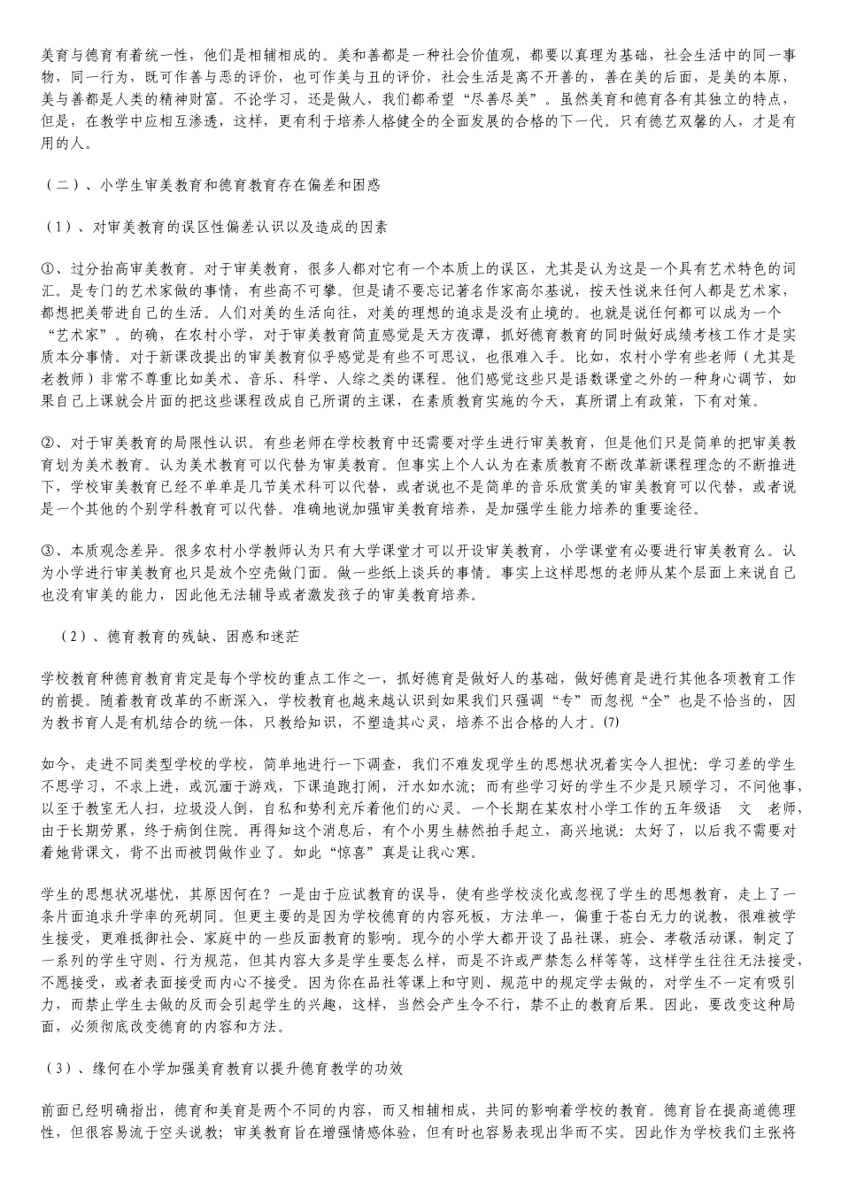 以实践意义分析小学生审美教育在德育教育中的渗透效应_第2页