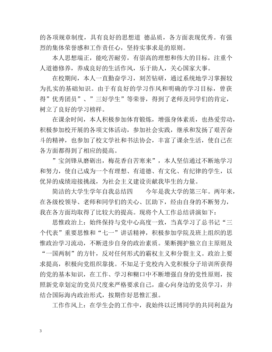大学生学年自我总结「简洁」 _第3页