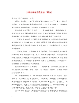 大学生学年自我总结「简洁」 