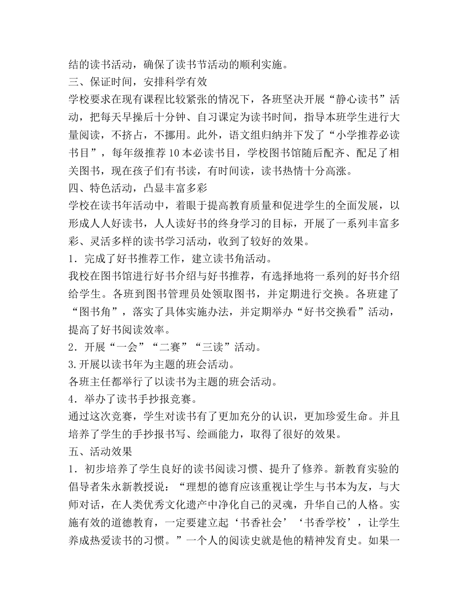 第十一小学读书年活动总结 _第2页