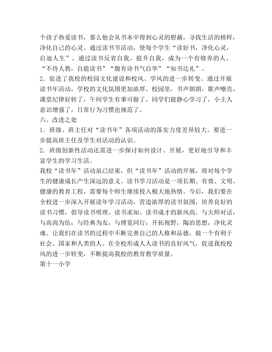 第十一小学读书年活动总结 _第3页