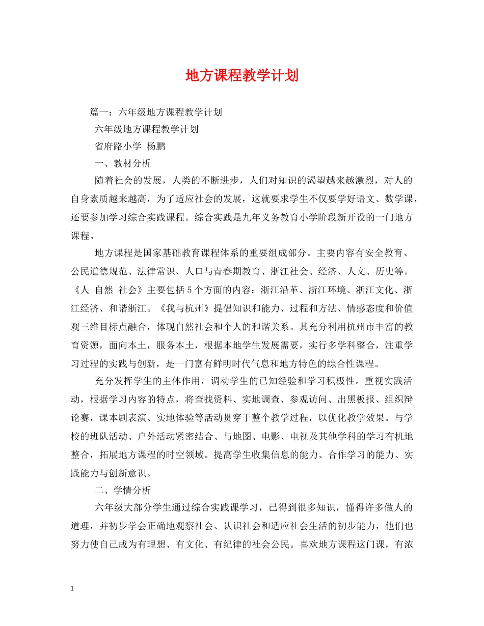 地方课程教学计划 _第1页