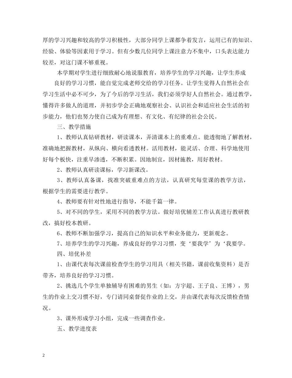 地方课程教学计划 _第2页