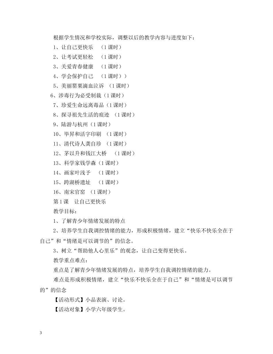 地方课程教学计划 _第3页