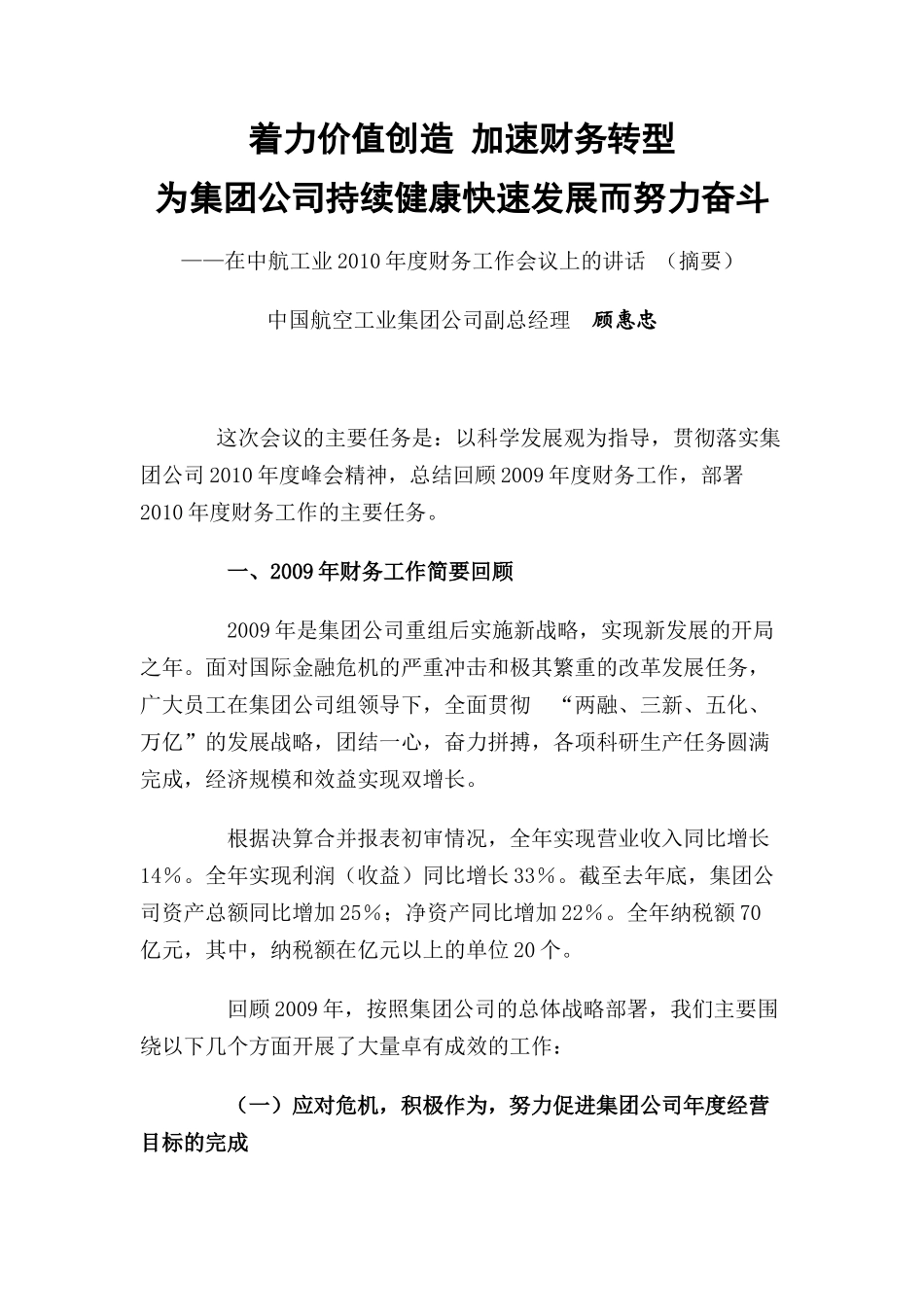 着力价值创造 加速财务转型_第1页