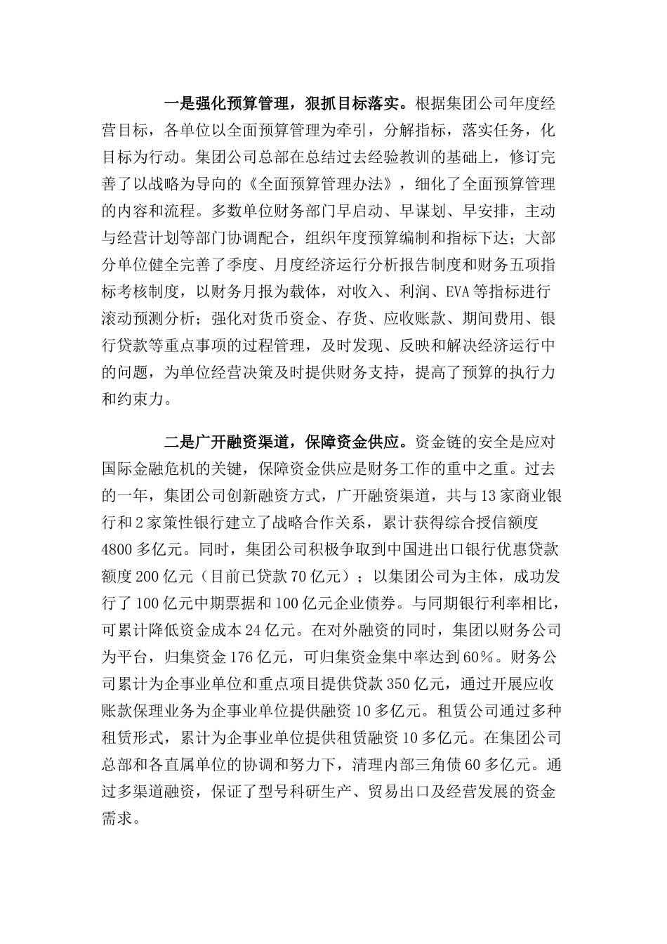 着力价值创造 加速财务转型_第2页