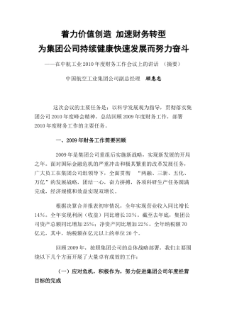 着力价值创造 加速财务转型