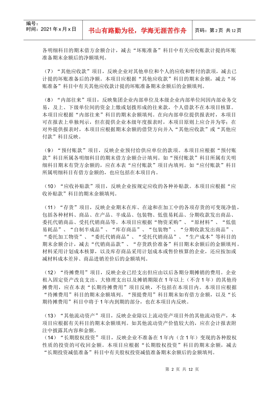 02-1会计报表及会计报表编制说明_第2页