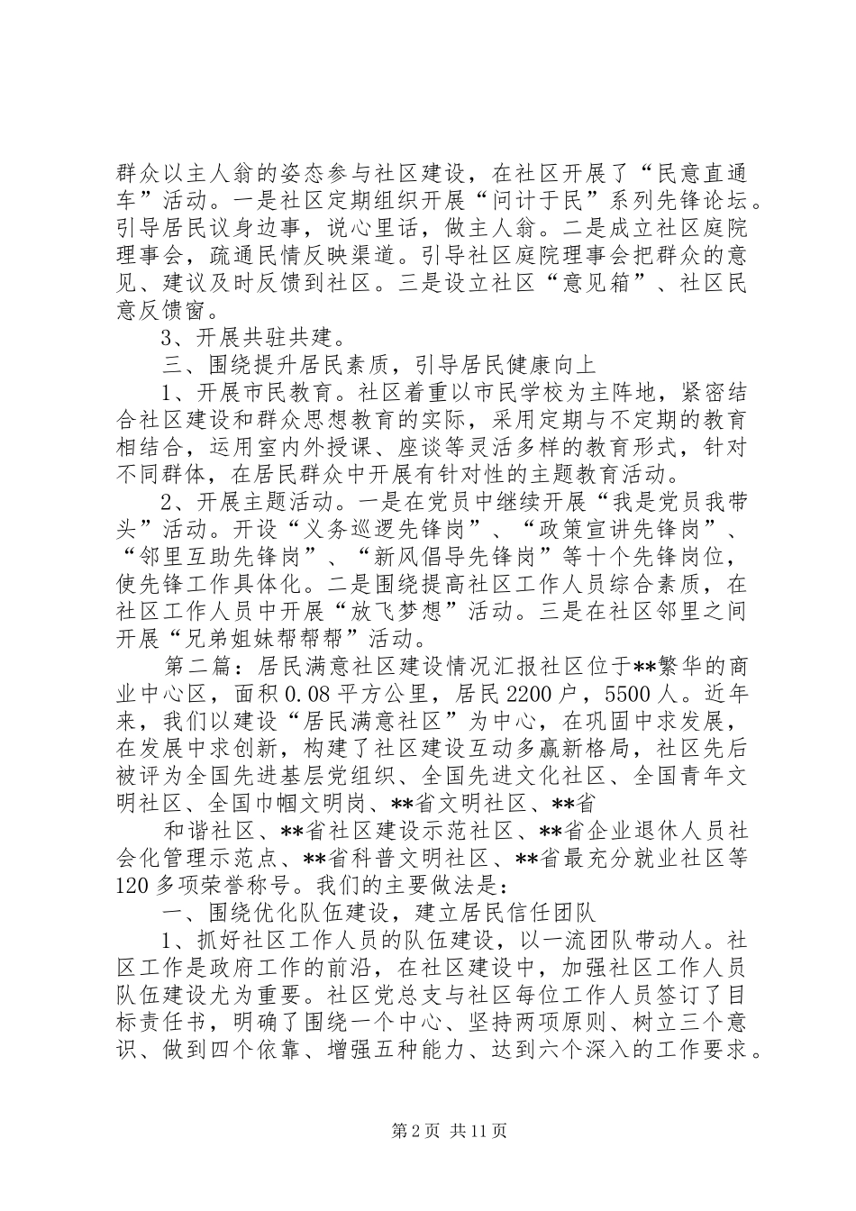 居民满意社区建设情况汇报_第2页