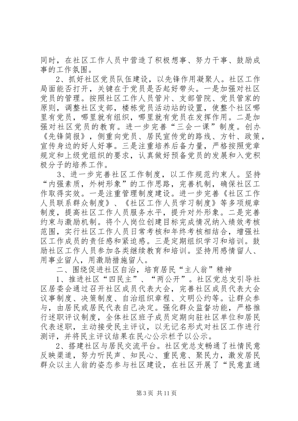 居民满意社区建设情况汇报_第3页