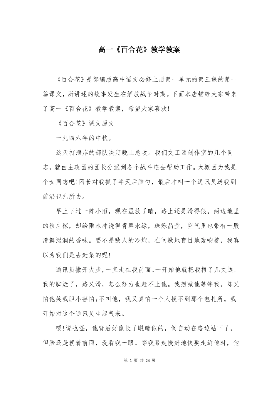 高一百合花教学教案_第1页