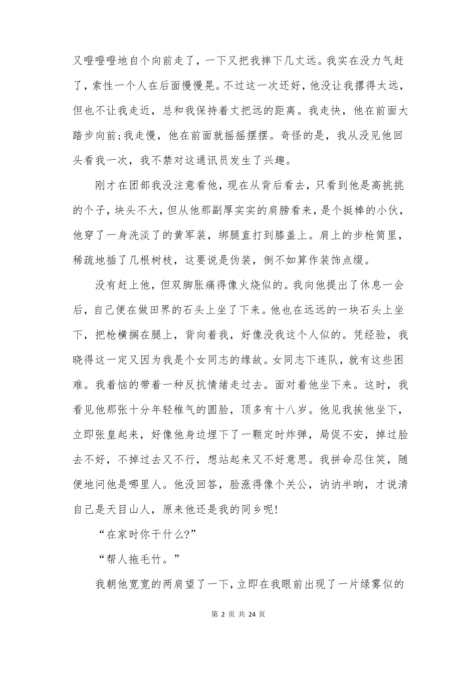 高一百合花教学教案_第2页